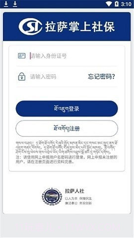 拉萨掌上社保截图2