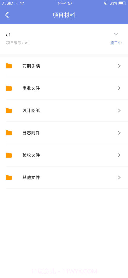 泉信BIM运营管理系统截图4