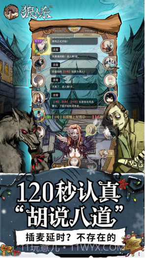 网易狼人杀截图4