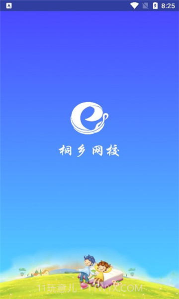 桐乡互联网学校截图1 桐乡互联网学校截图1