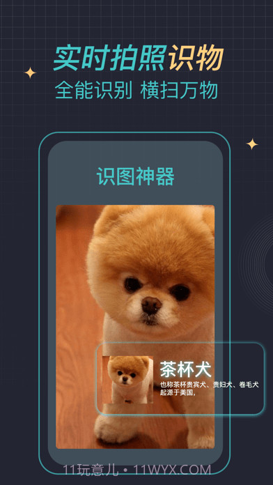 识图神器截图2