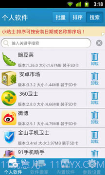 自带软件深度卸载截图7 自带软件深度卸载截图7