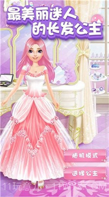甜心公主化妆舞会截图2 甜心公主化妆舞会截图2
