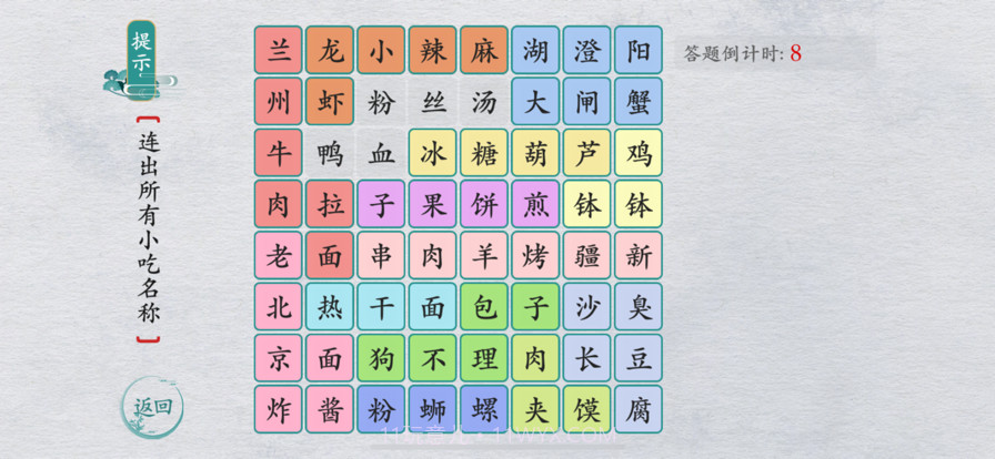 汉字的魔法力量截图3