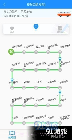 乐山掌上公交截图2 乐山掌上公交截图2