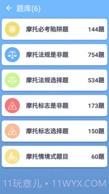 摩托车驾照一点通截图1 摩托车驾照一点通截图1