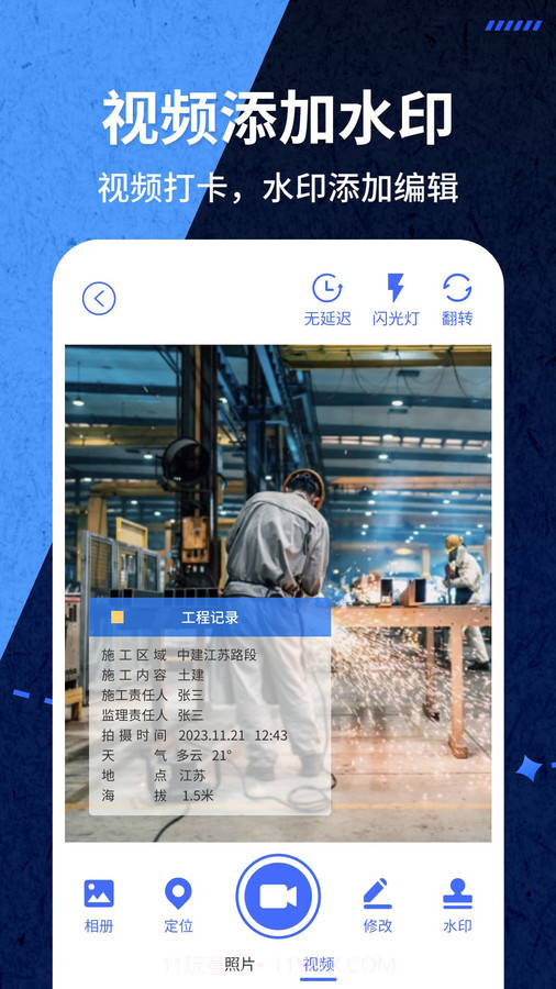 爱打卡水印相机截图1