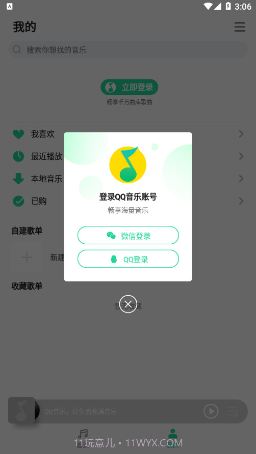 QQ音乐简洁版截图3 QQ音乐简洁版截图3