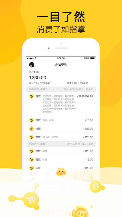 金猪记账截图1 金猪记账截图1