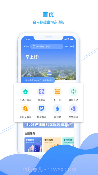 东楚通截图1