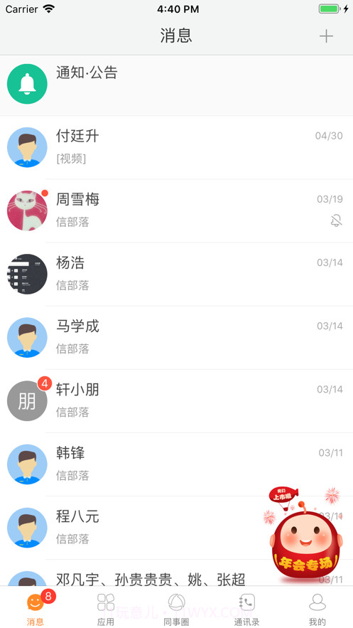 信部落截图2 信部落截图2