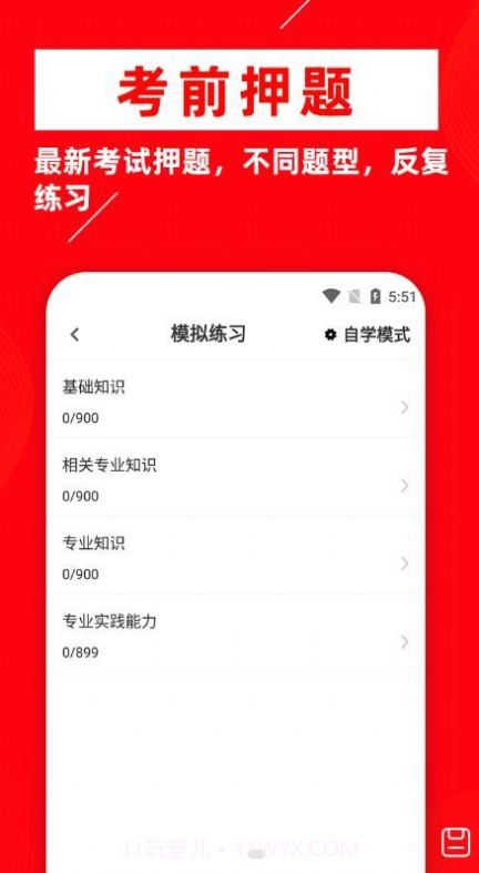 主治医师牛题库截图2