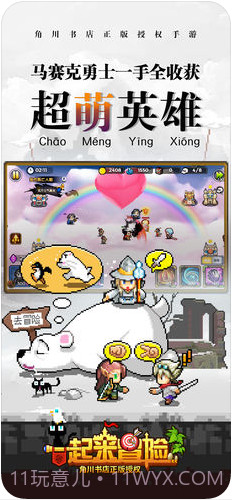 一起来冒险截图4