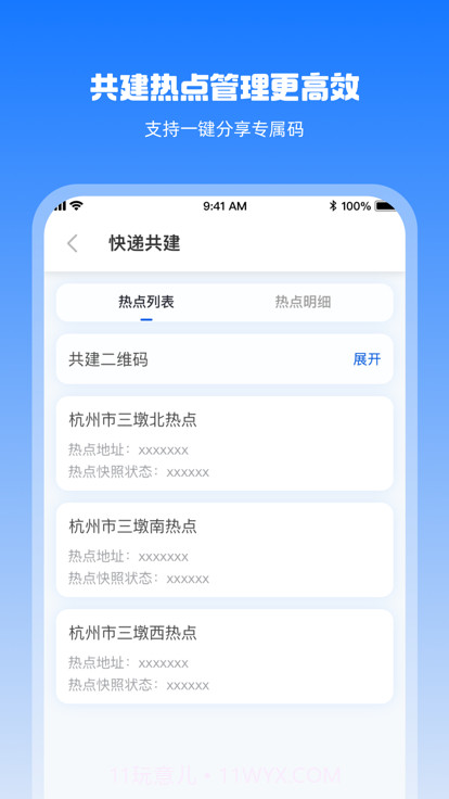 驿网通截图3