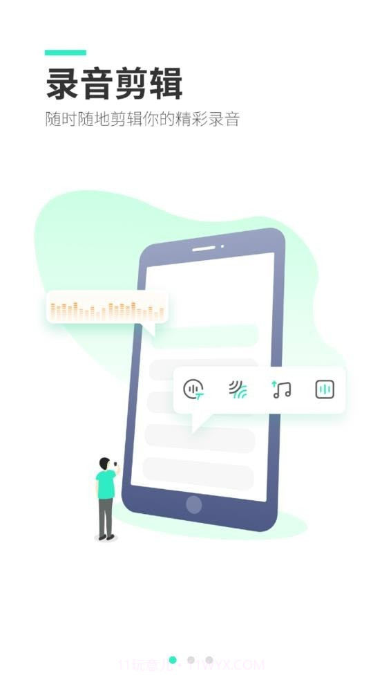 量子录音专家截图1 量子录音专家截图1