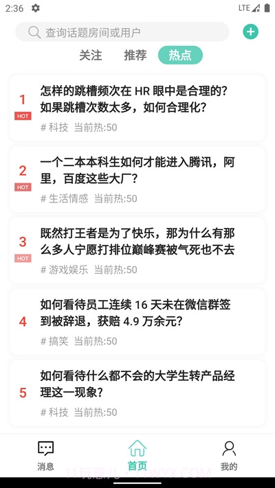 趣知音(话题社交)截图2 趣知音(话题社交)截图2