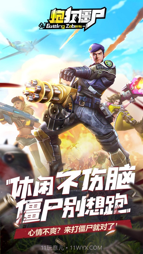 城市大作战炮打僵尸截图4 城市大作战炮打僵尸截图4