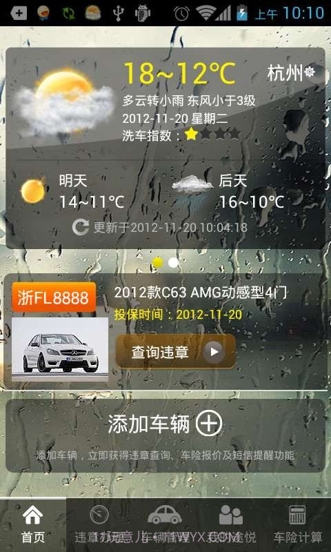 途悦违章查询截图2 途悦违章查询截图2