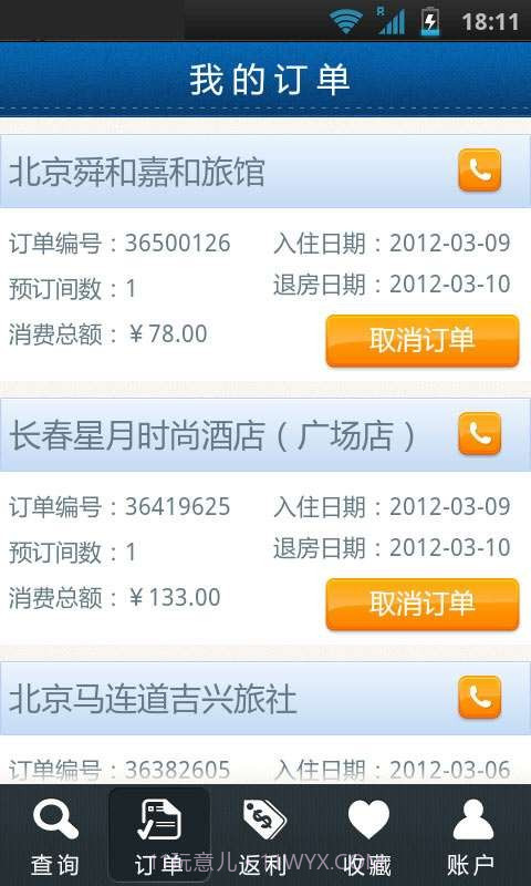 拉手酒店预订截图2 拉手酒店预订截图2