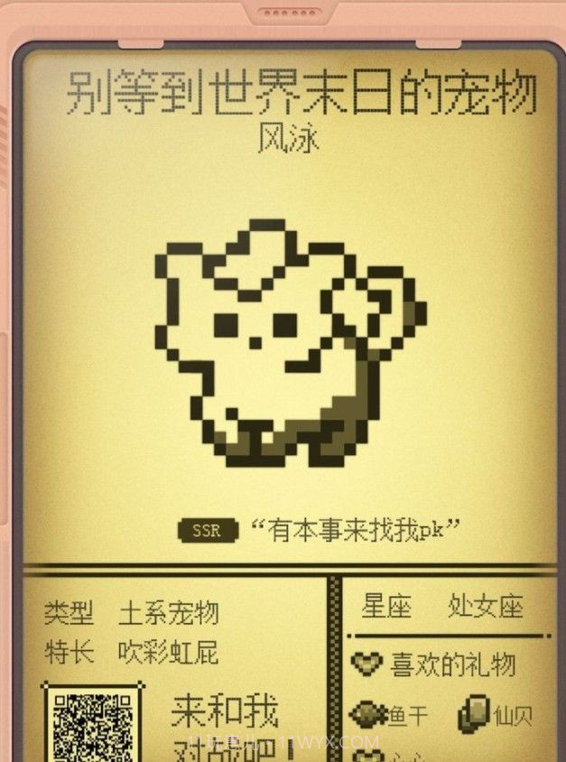 微信电子宠物大作战截图1