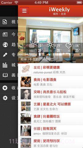 iWeekly 周末画报截图5