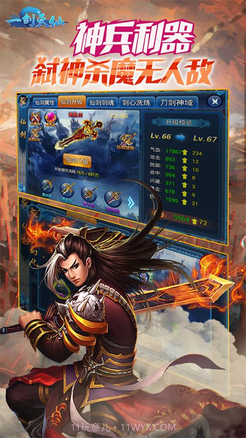 一剑灭仙-万人城战截图1 一剑灭仙-万人城战截图1