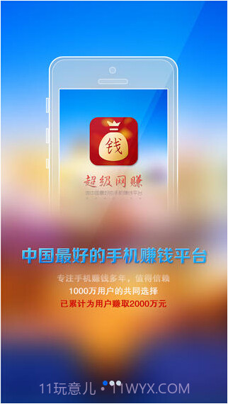 超级网赚截图1 超级网赚截图1