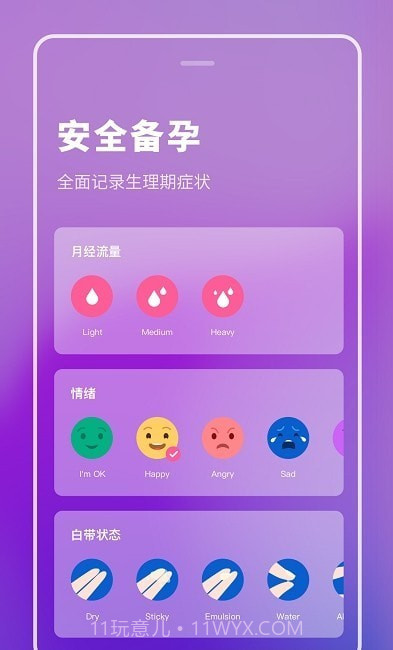 健康备孕助手截图1 健康备孕助手截图1