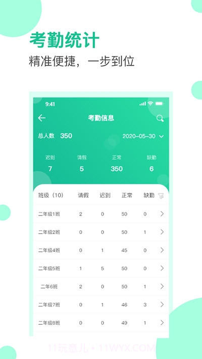 爱学生校园截图2 爱学生校园截图2