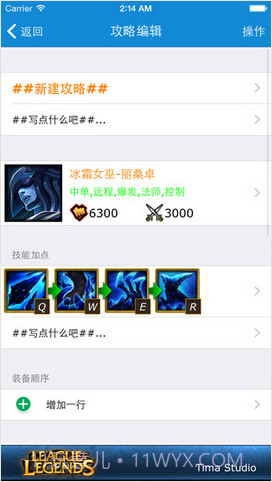 联盟宝典for英雄联盟LOL截图4 联盟宝典for英雄联盟LOL截图4