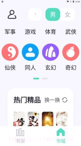 萤光阅读截图1