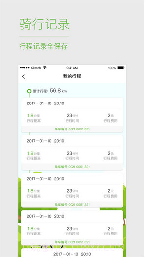 优拜单车Ubicycle截图5