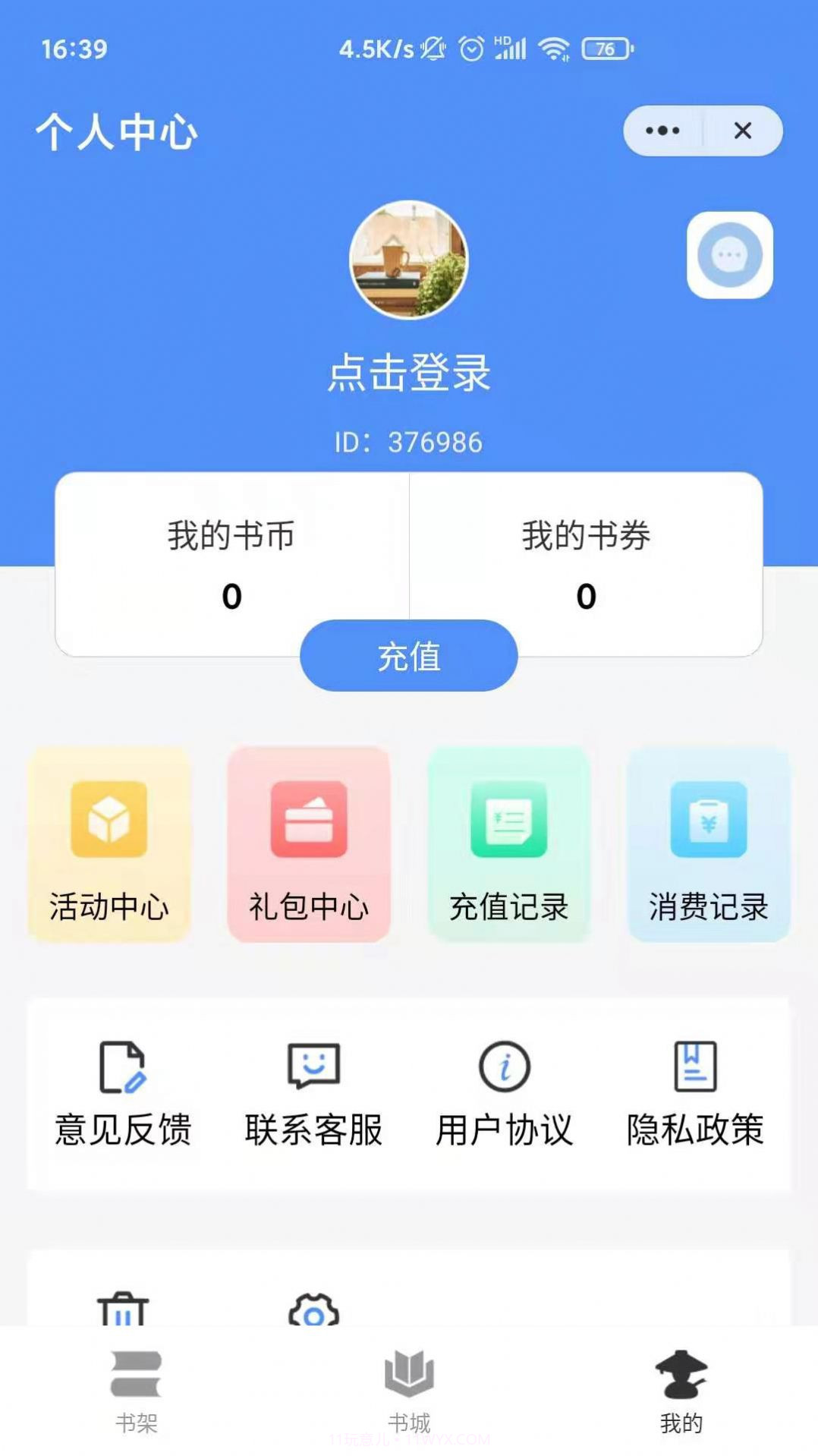侠阅小说截图1