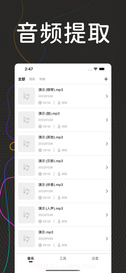 音频提取器截图1