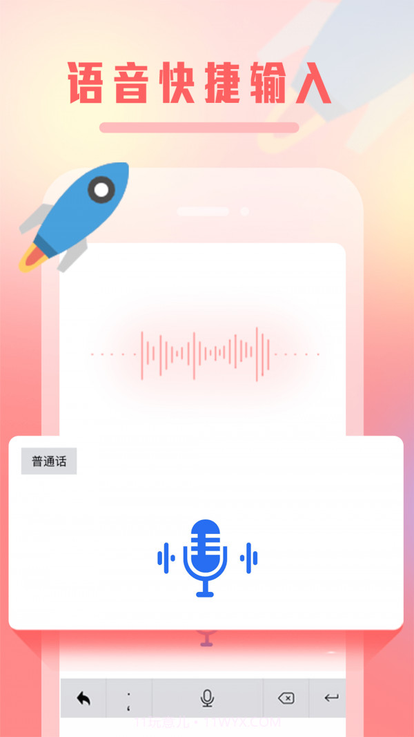 Balilar输入法截图1