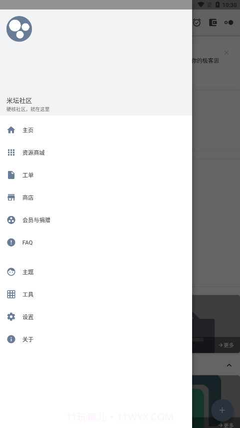 米坛工具手机版截图1