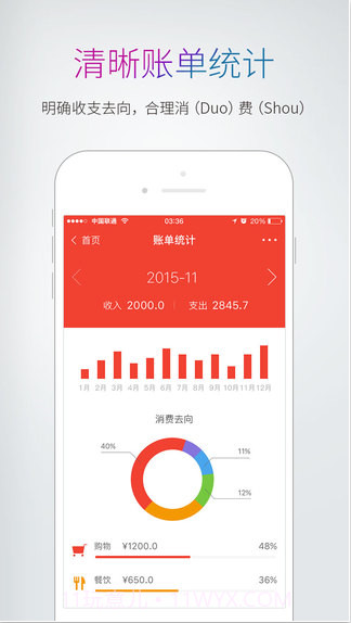 多多记账截图4 多多记账截图4