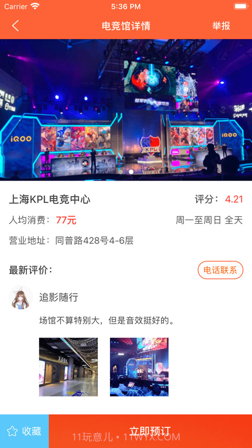 亦嘉电竞截图2 亦嘉电竞截图2