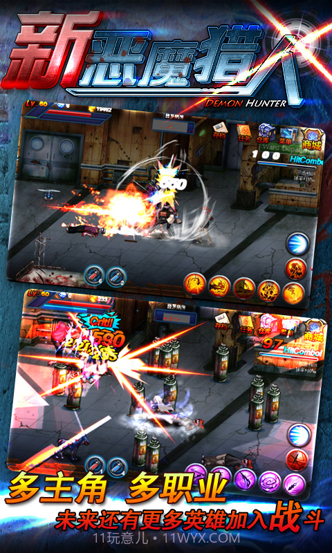 新恶魔猎人截图4