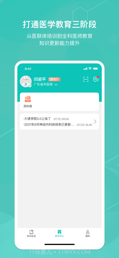 大德学苑截图3