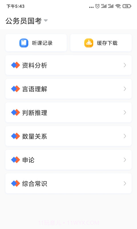 兴为公考app截图2