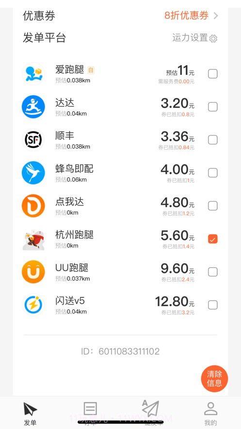 送件侠截图2 送件侠截图2