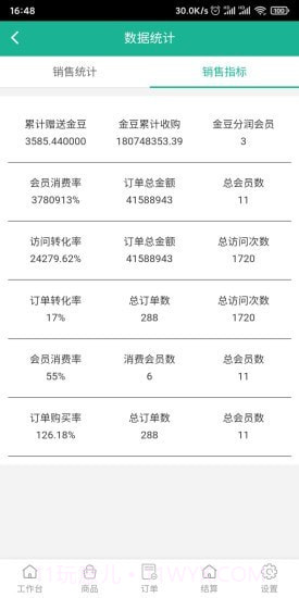 余乐兑商家端截图3