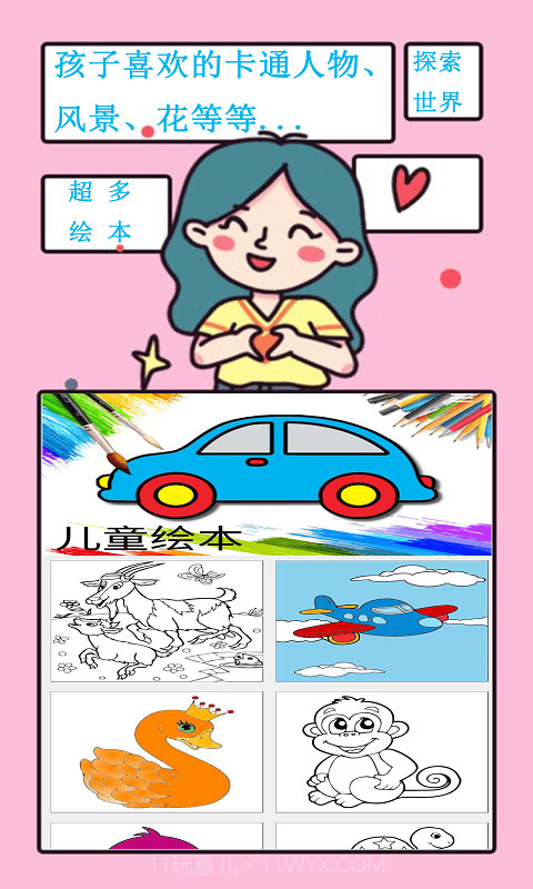 儿童涂色宝宝涂鸦截图2