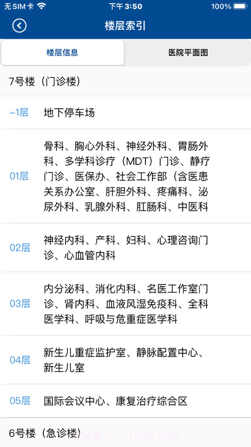 厦医附二移动办公截图3 厦医附二移动办公截图3