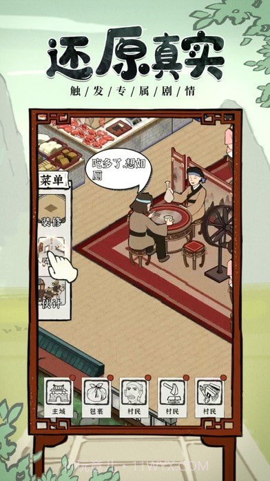 我要开酒肆截图4 我要开酒肆截图4