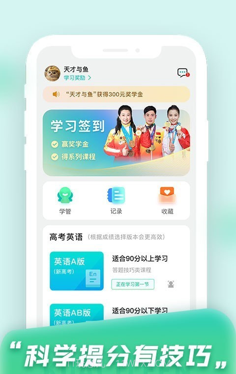 快提分截图4 快提分截图4