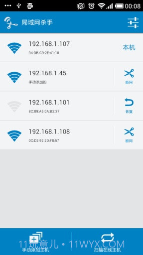 局域网杀手截图3