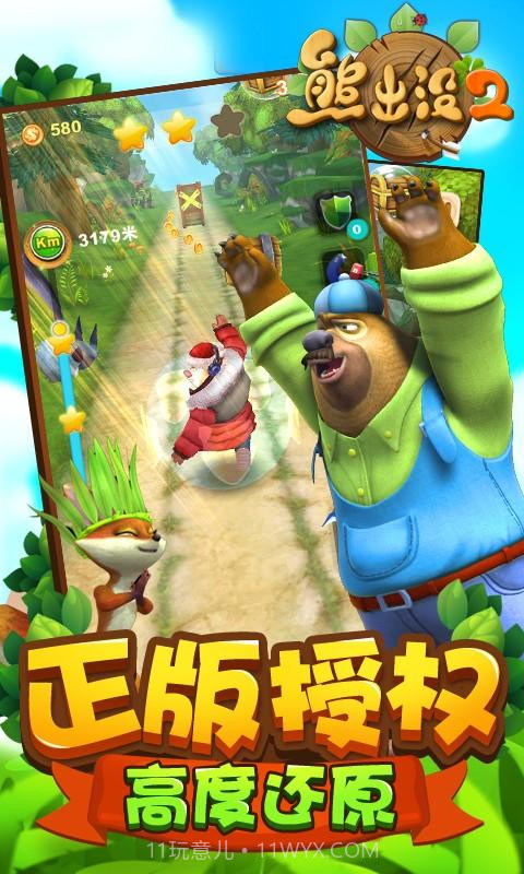 熊出没2截图4