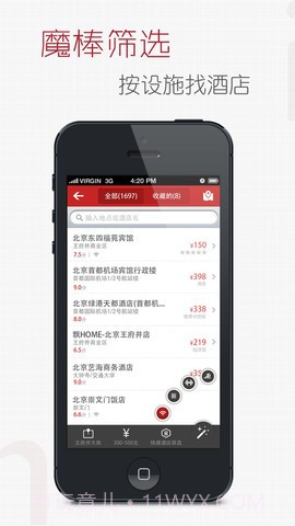 米途订酒店截图1 米途订酒店截图1